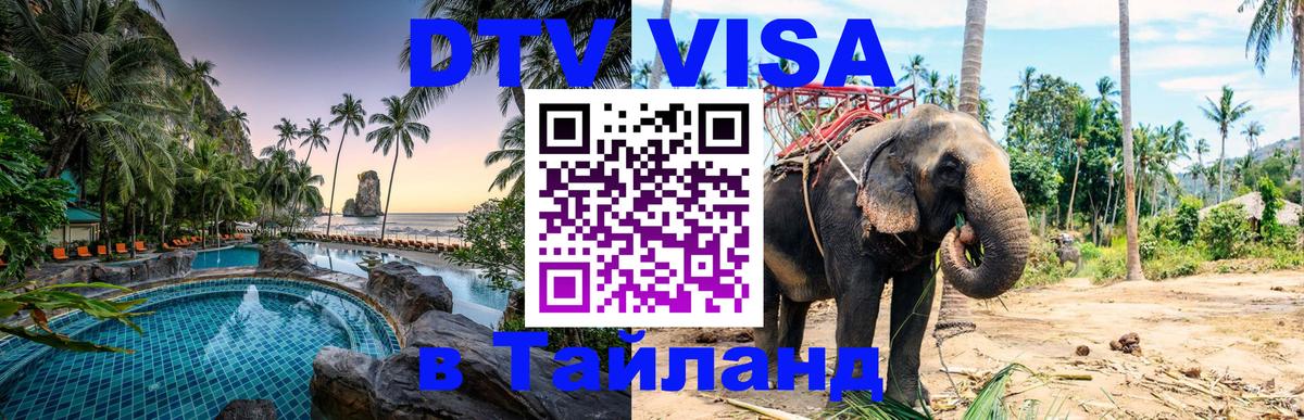 Цены на DTV визу в Таиланд — пакеты услуг, достаточно даже паспорта - 